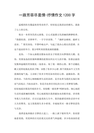 一路芳菲尽是情