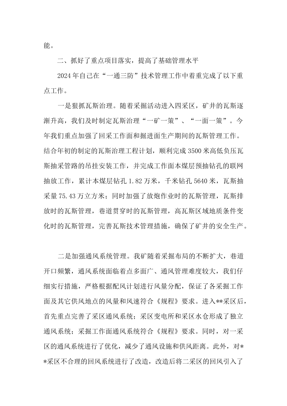 一通三防技术管理个人述职报告_第2页