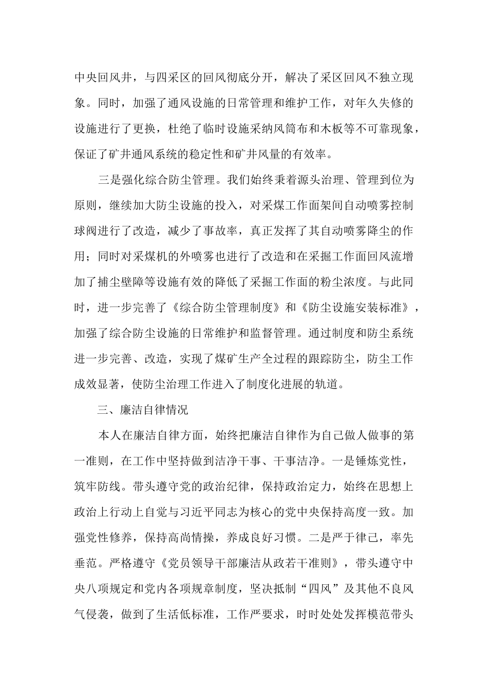 一通三防技术管理个人述职报告_第3页