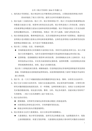 自考《统计学原理》2020年考题汇总