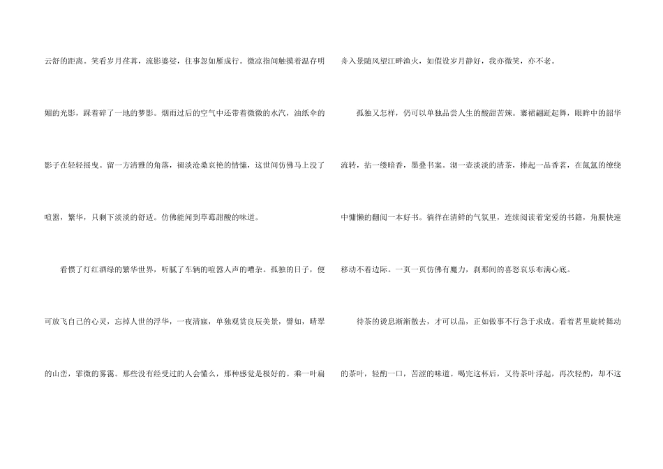 一道风景线15篇_第2页