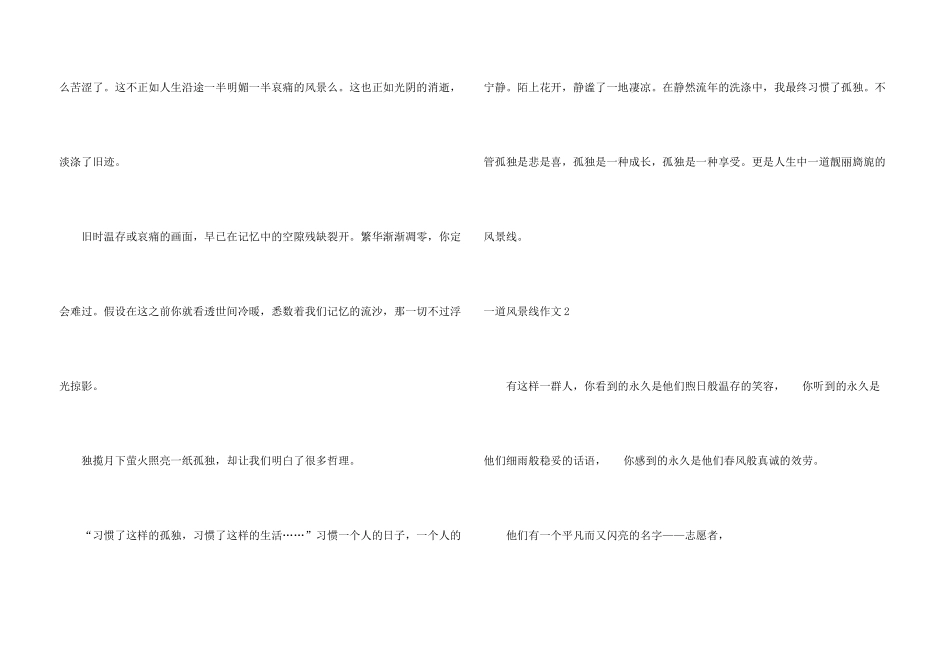一道风景线15篇_第3页