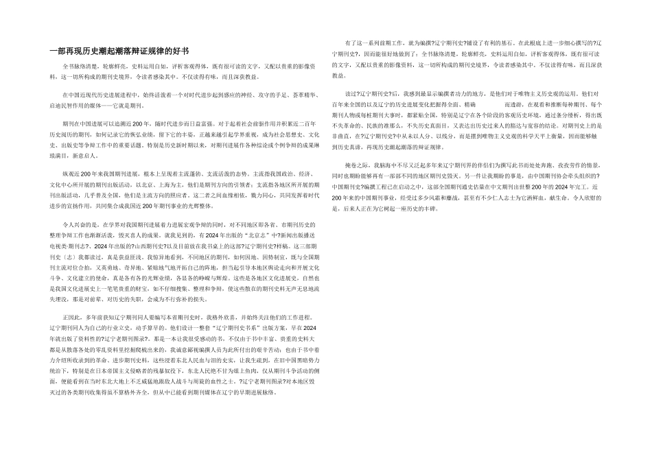 一部再现历史潮起潮落辩证规律的好书_第1页