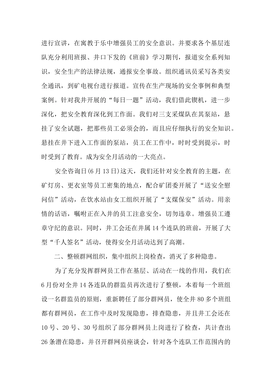 一通三防年度工作总结计划_第2页