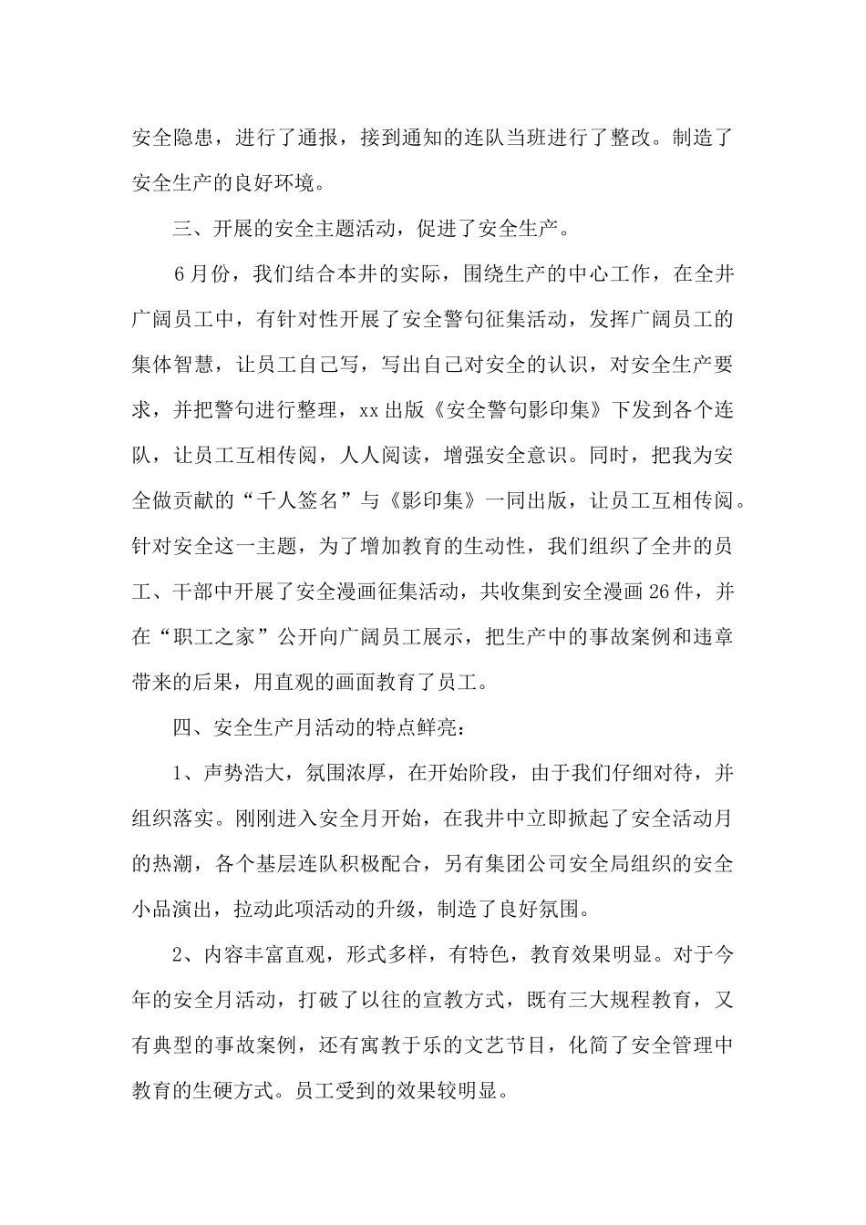 一通三防年度工作总结计划_第3页