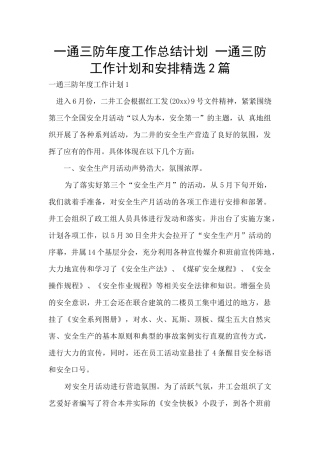 一通三防年度工作总结计划