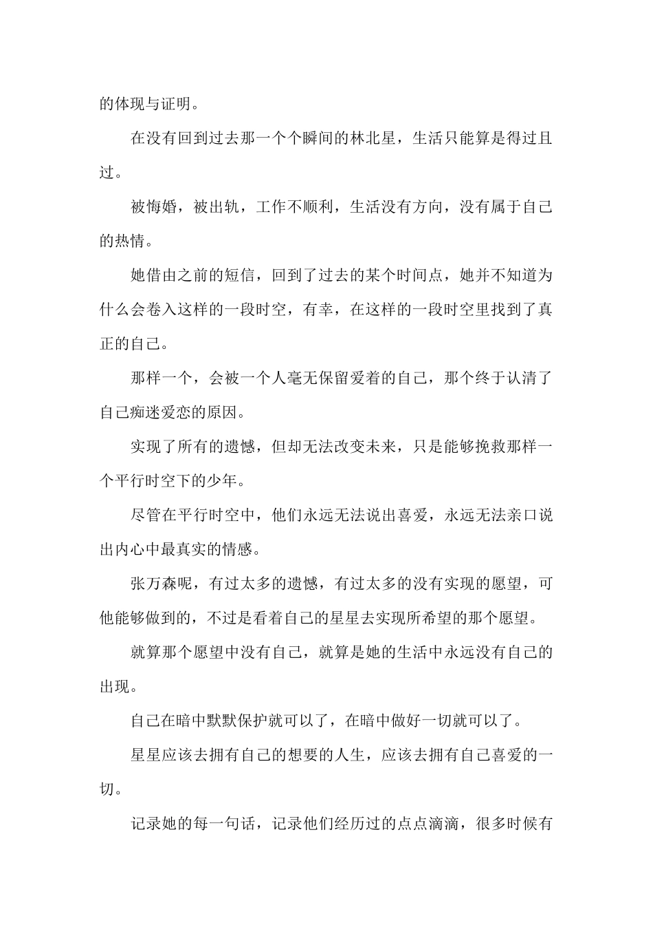 一闪一闪亮星星张万森观后感悟_第2页