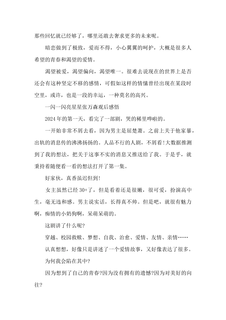 一闪一闪亮星星张万森观后感悟_第3页