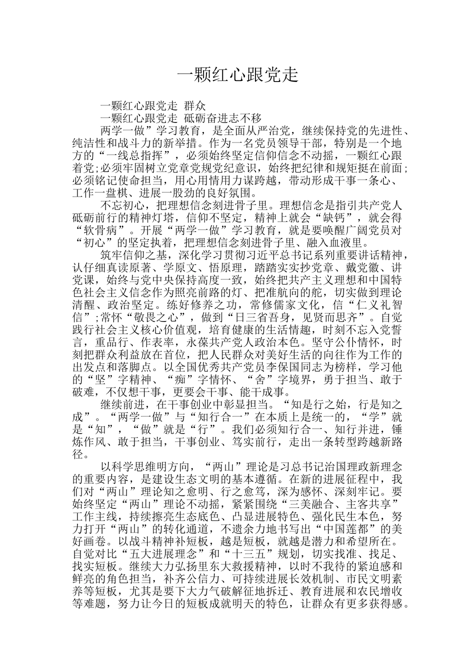 一颗红心跟党走_第1页