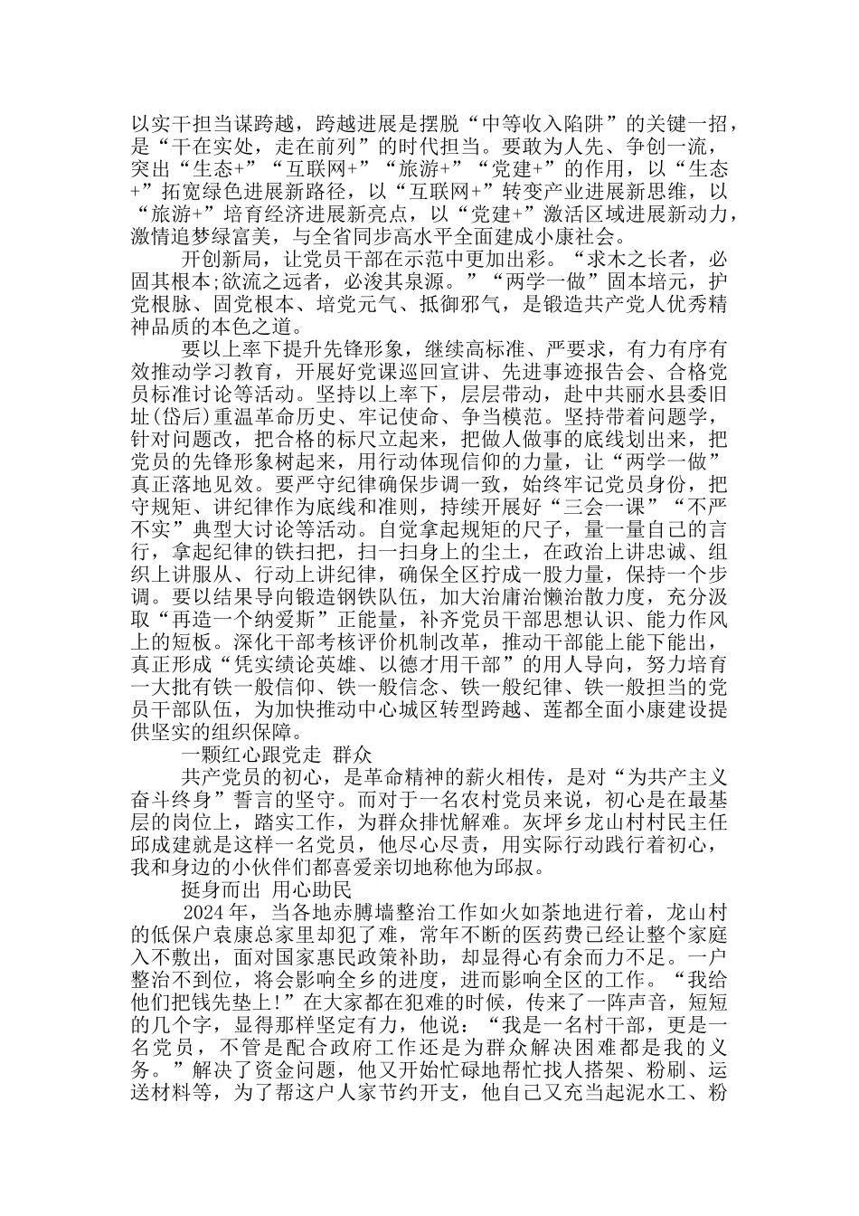 一颗红心跟党走_第2页