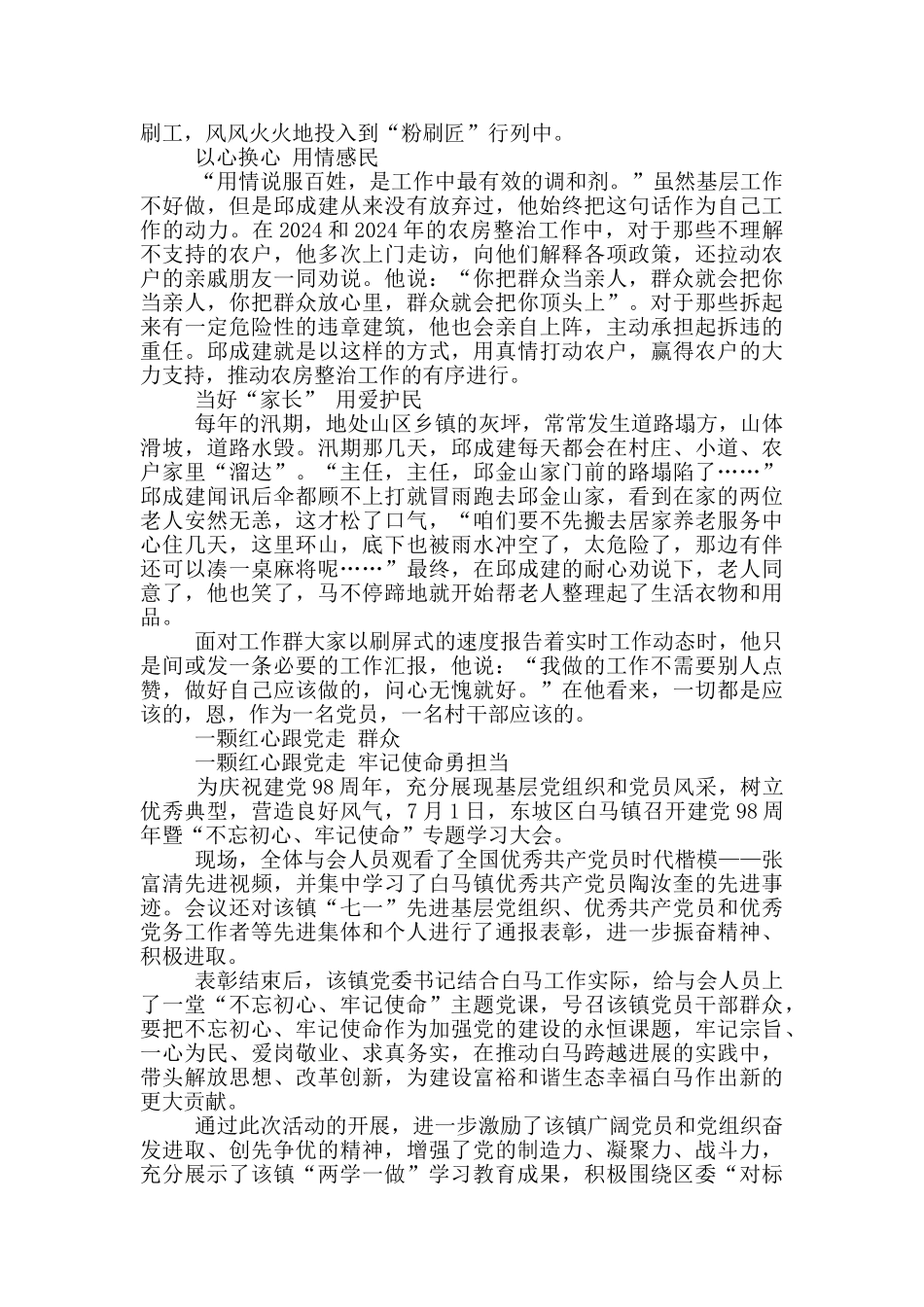 一颗红心跟党走_第3页