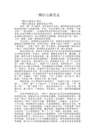 一颗红心跟党走