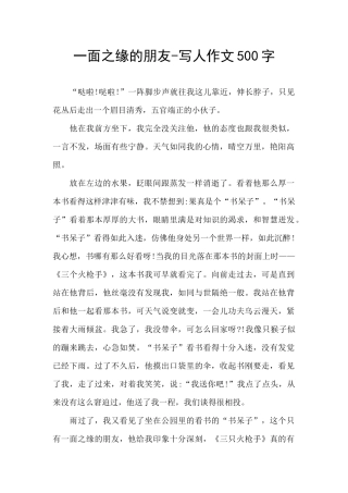 一面之缘的朋友