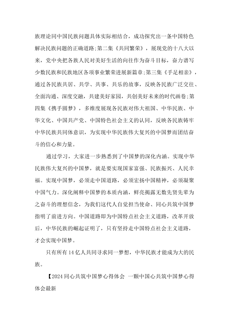 一颗中国心共筑中国梦心得体会最新_第2页