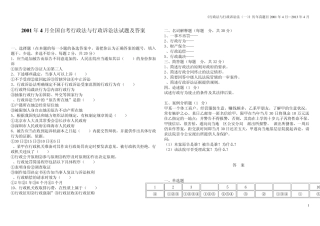 自考《行政法与行政诉讼法》历年真题2002年至2013年