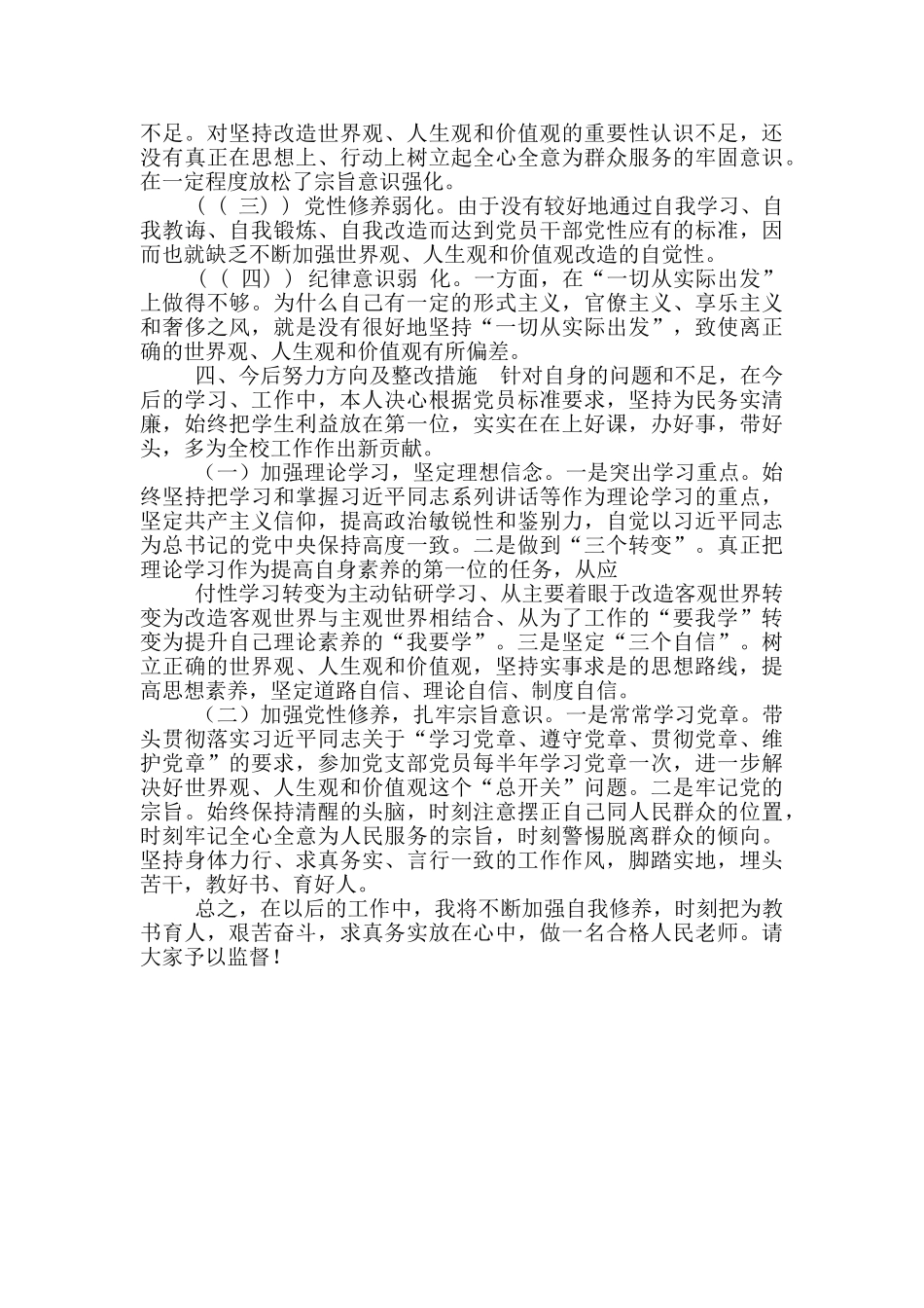 丁其志个人对照_第3页