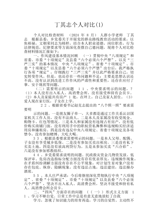 丁其志个人对照
