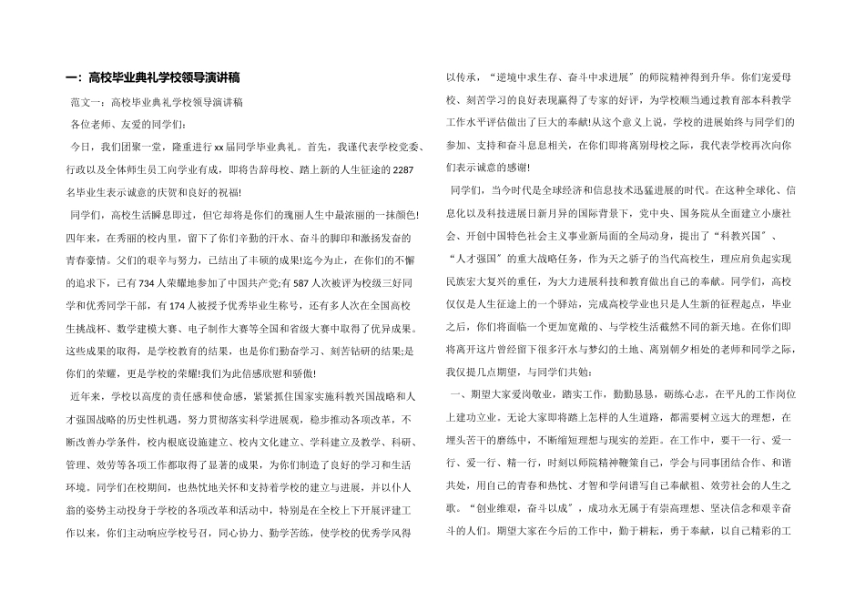 一：大学毕业典礼学校领导演讲稿_第1页