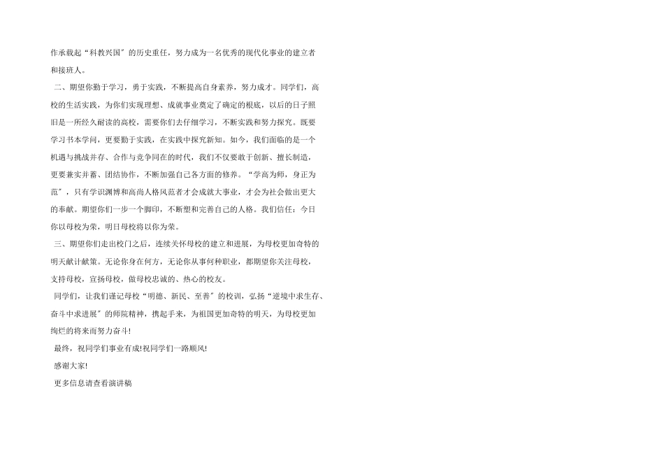 一：大学毕业典礼学校领导演讲稿_第2页