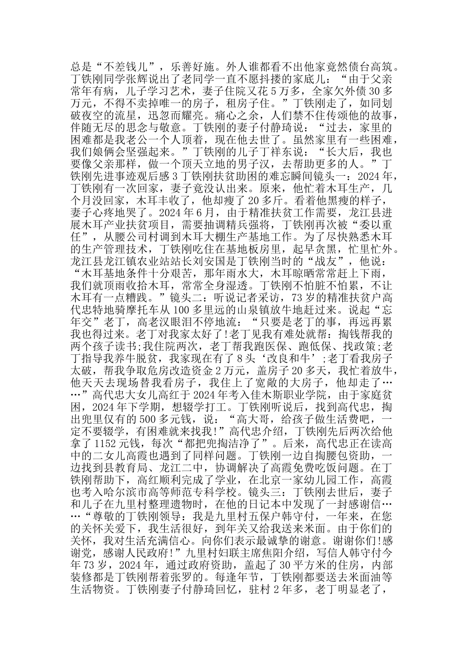 丁铁刚先进事迹观后感范文5篇_第2页