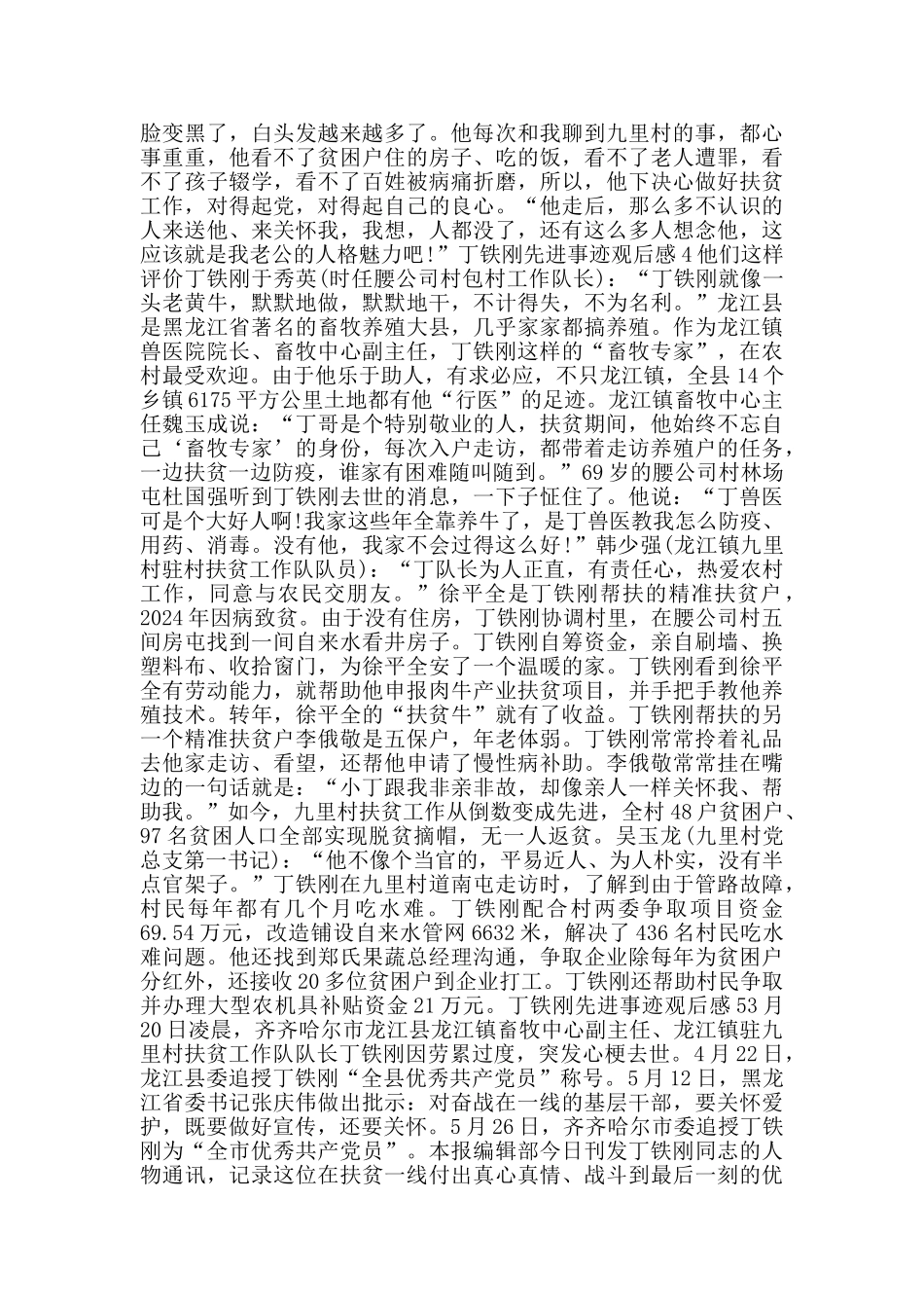 丁铁刚先进事迹观后感范文5篇_第3页
