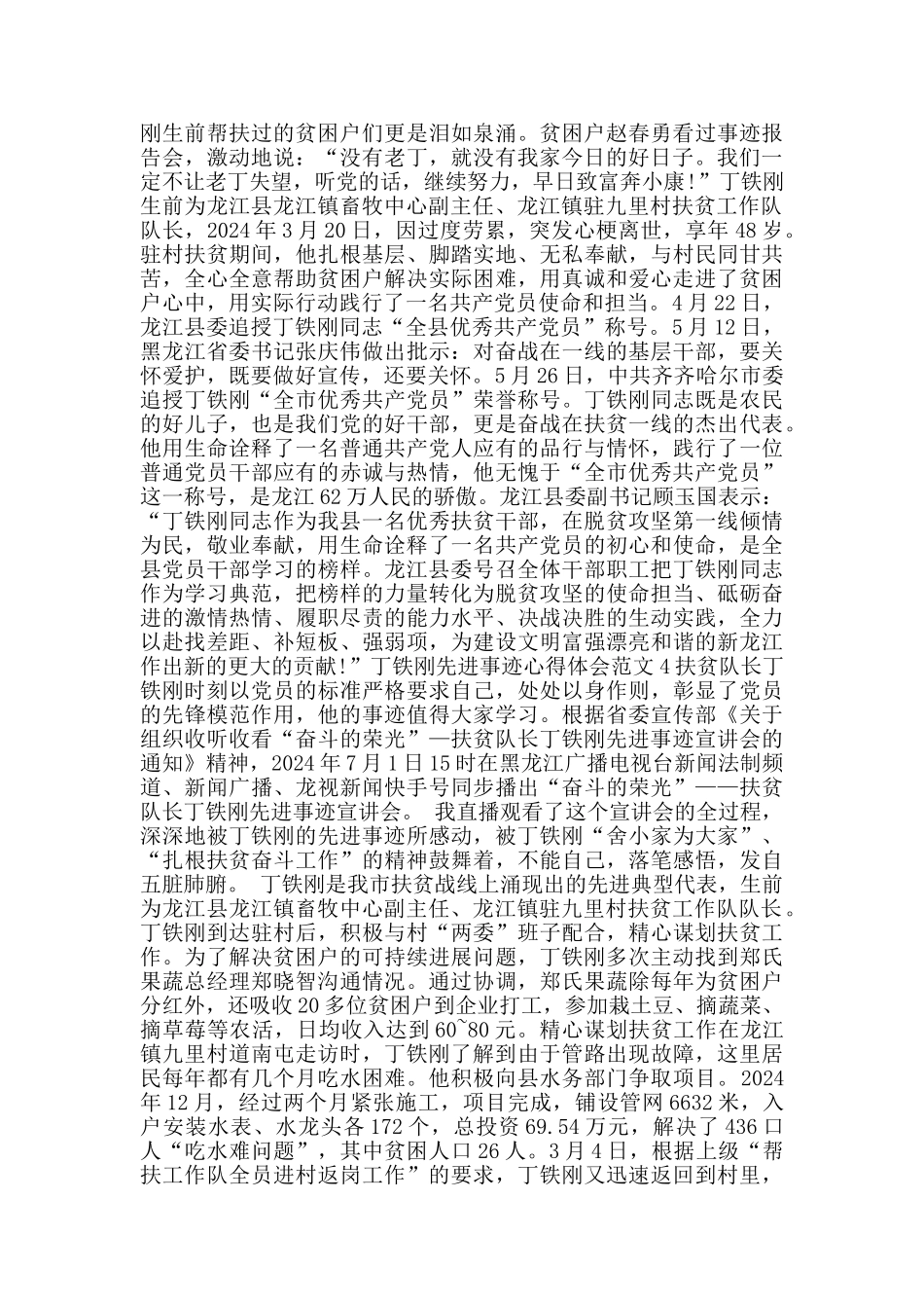 丁铁刚先进事迹心得体会范文5篇_第2页