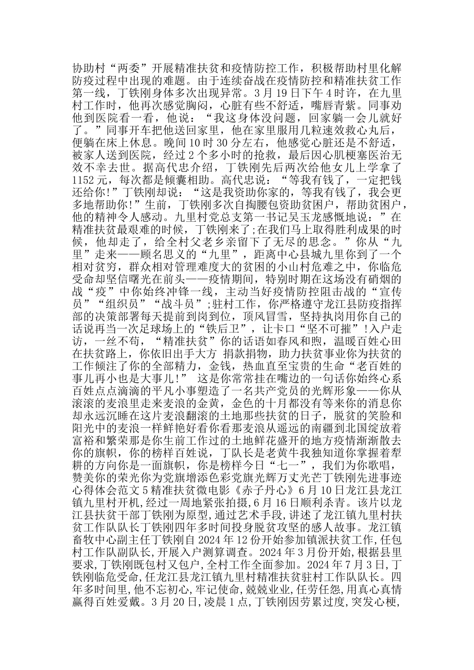 丁铁刚先进事迹心得体会范文5篇_第3页