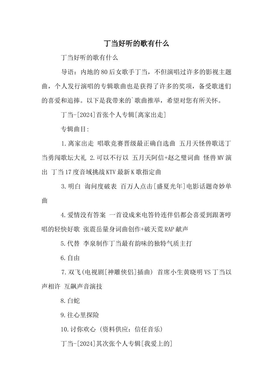 丁当好听的歌有什么_第1页