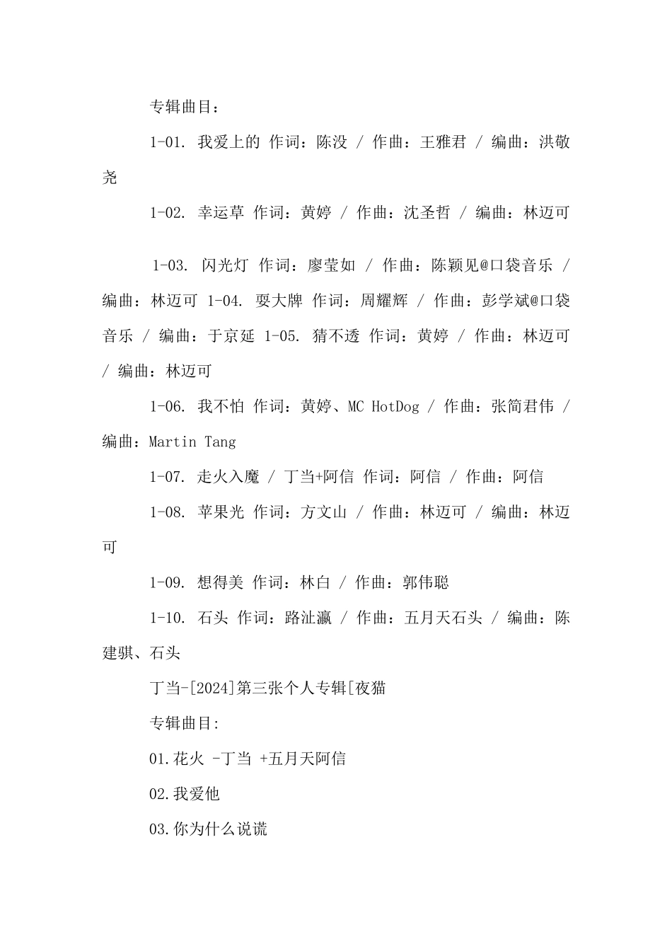丁当好听的歌有什么_第2页