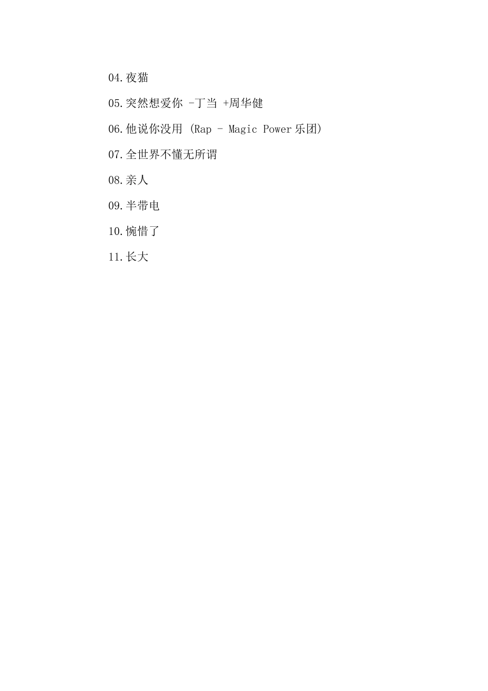 丁当好听的歌有什么_第3页