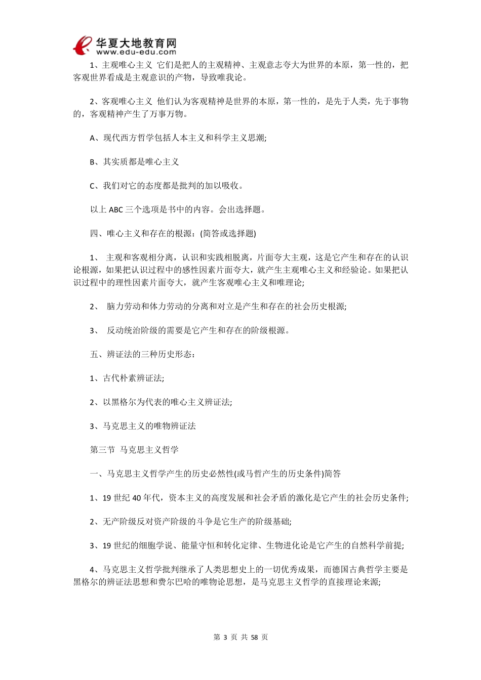 自考《马克思主义基本原理》概论考点汇总_第3页