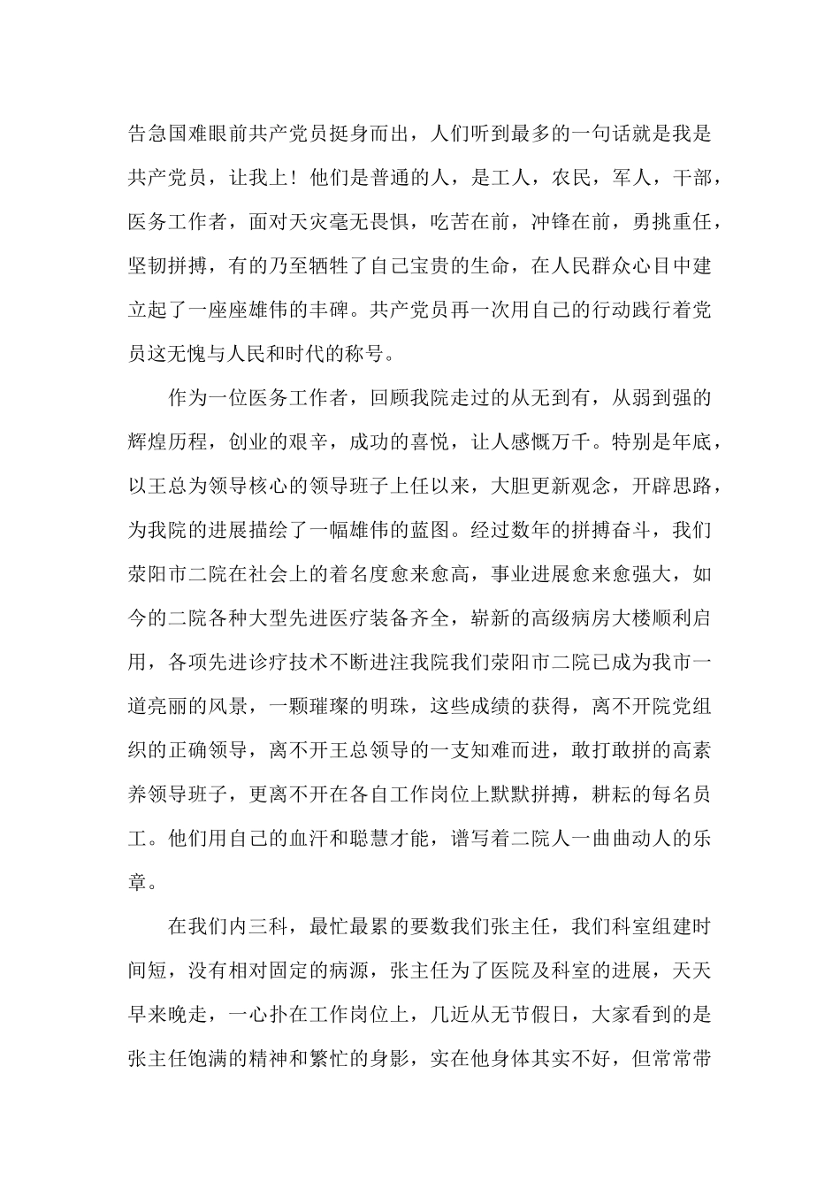 七一优秀护士演讲词_第2页