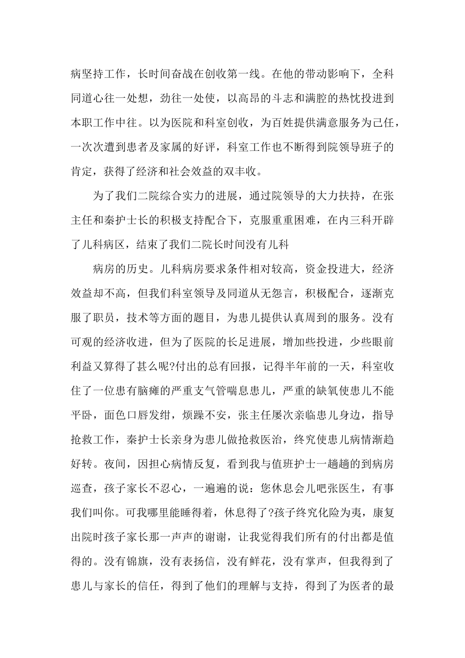 七一优秀护士演讲词_第3页