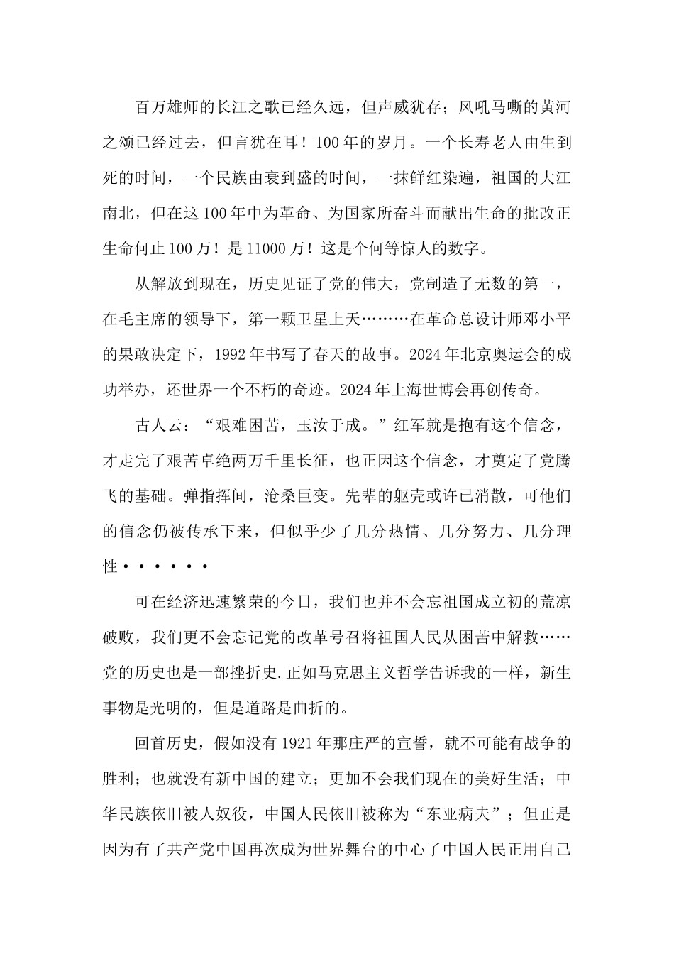 七一中国共产党建党100周年庆祝大会观后心得有感_第3页