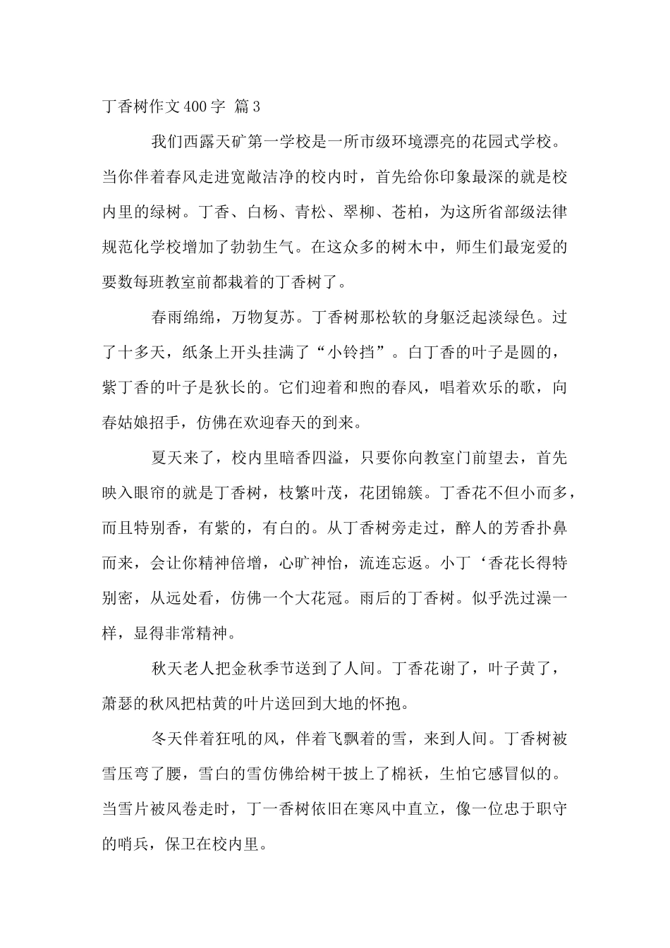丁香树400字八篇_第3页