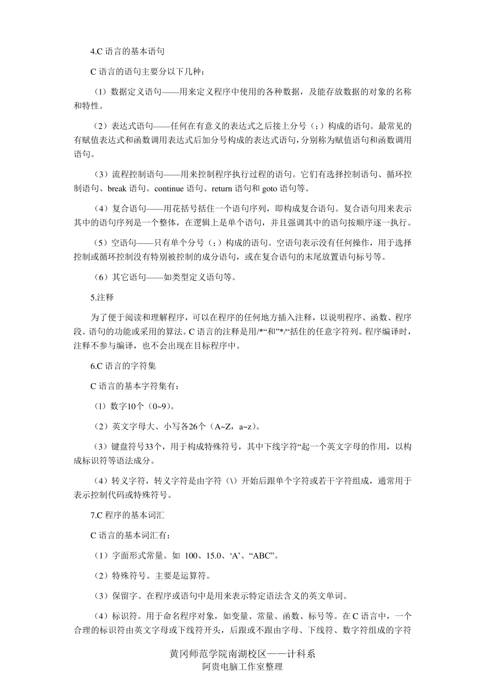 自考《高级语言程序设计》知识点总结_第3页