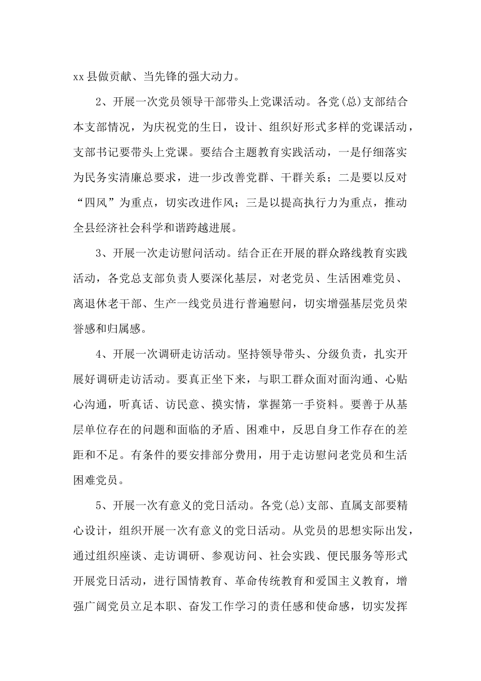 七一党员座谈会方案_第2页