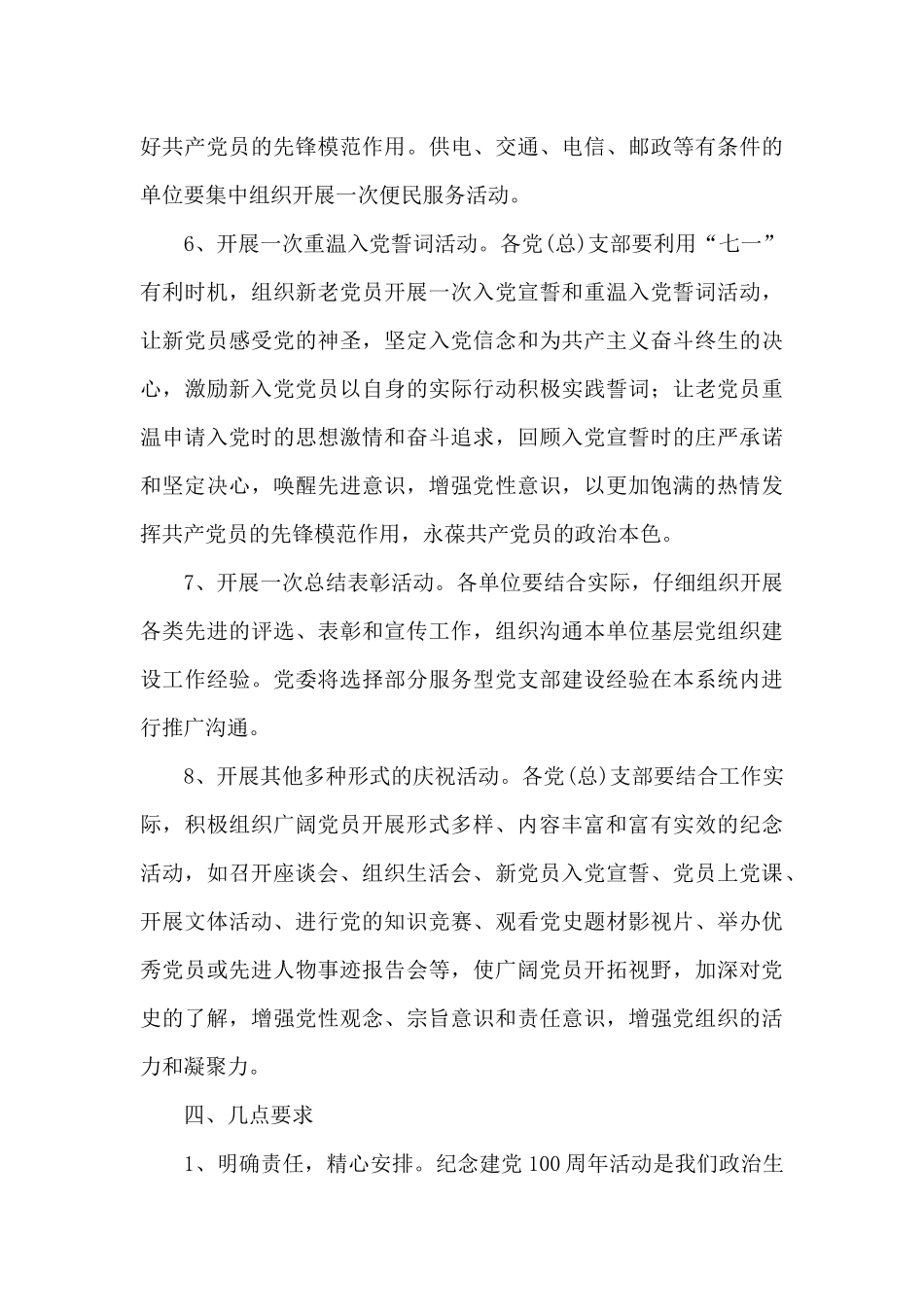 七一党员座谈会方案_第3页