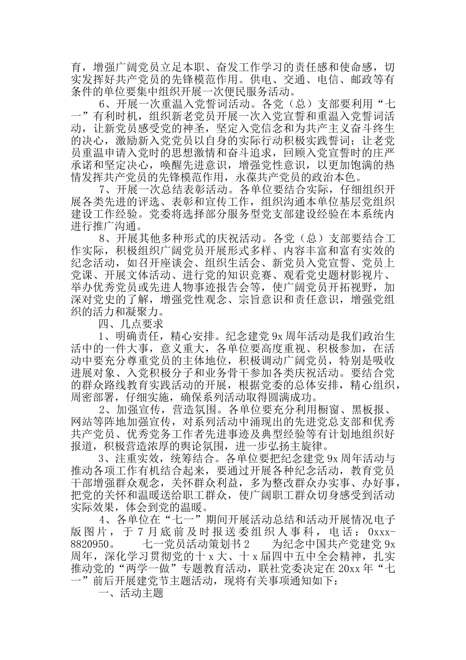七一党员活动策划书_第2页
