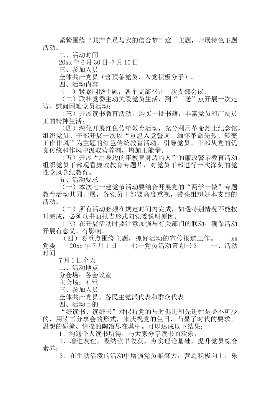 七一党员活动策划书_第3页