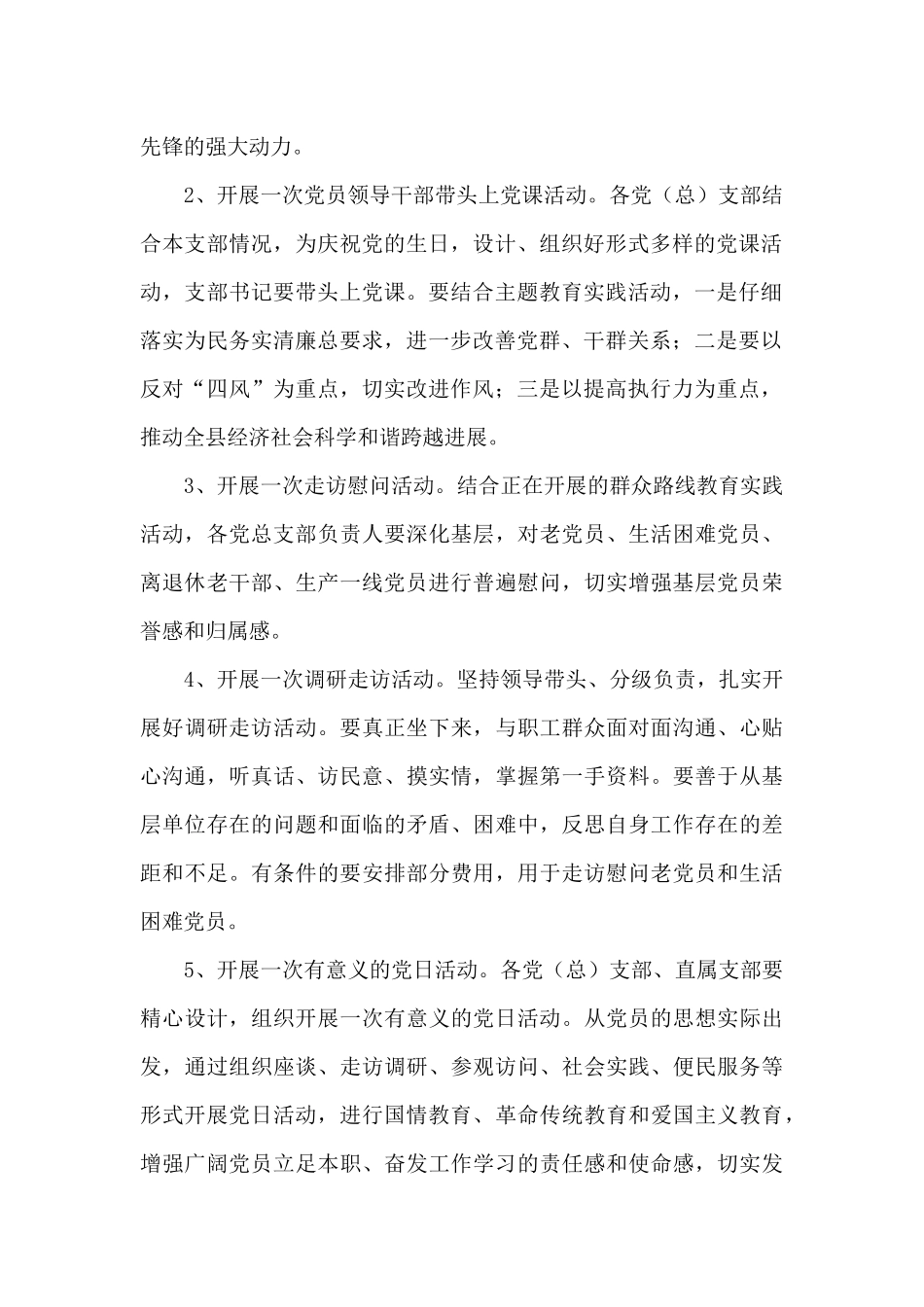 七一党员活动策划书_第2页