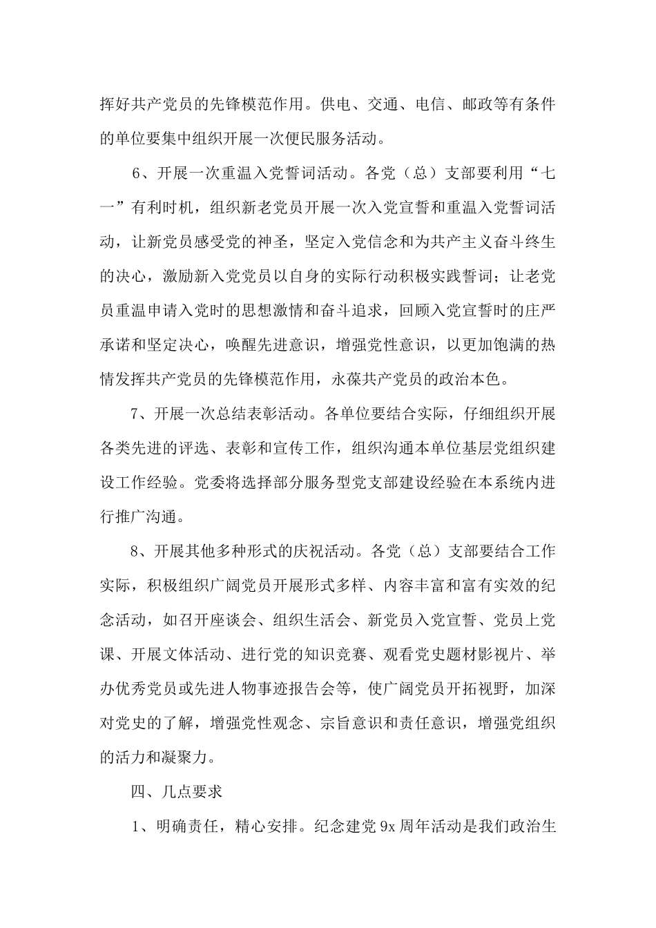 七一党员活动策划书_第3页