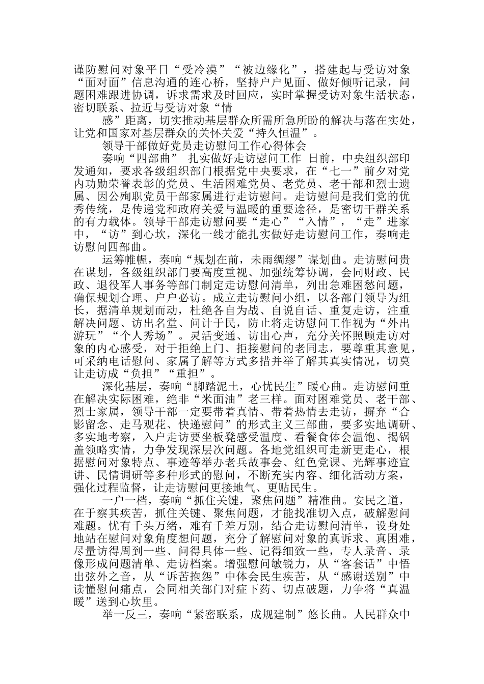 七一党员干部走访慰问工作心得体会2024_第2页