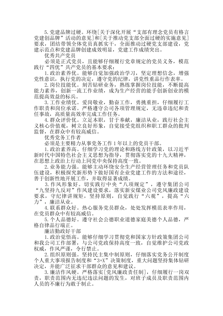七一先进集体和先进个人及优秀共产党员评选方案及推举表_第2页