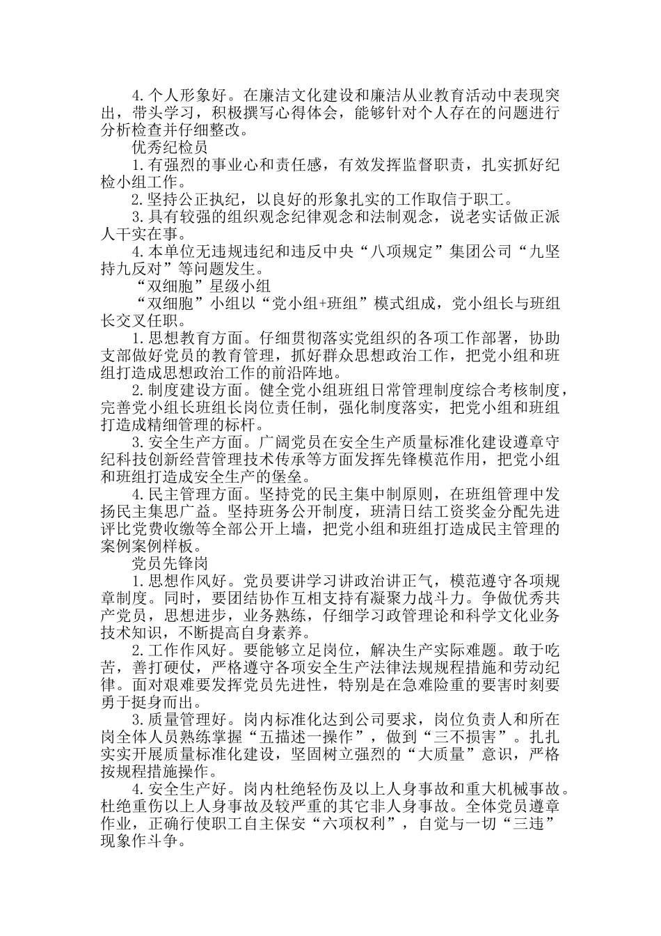 七一先进集体和先进个人及优秀共产党员评选方案及推举表_第3页