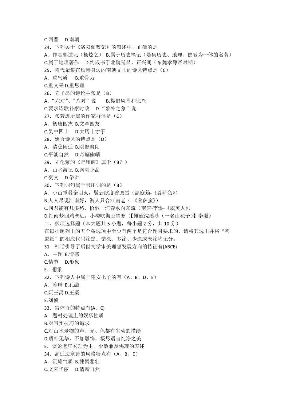 自考专科汉语言文学的试题_第3页