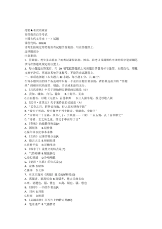 自考专科汉语言文学的试题