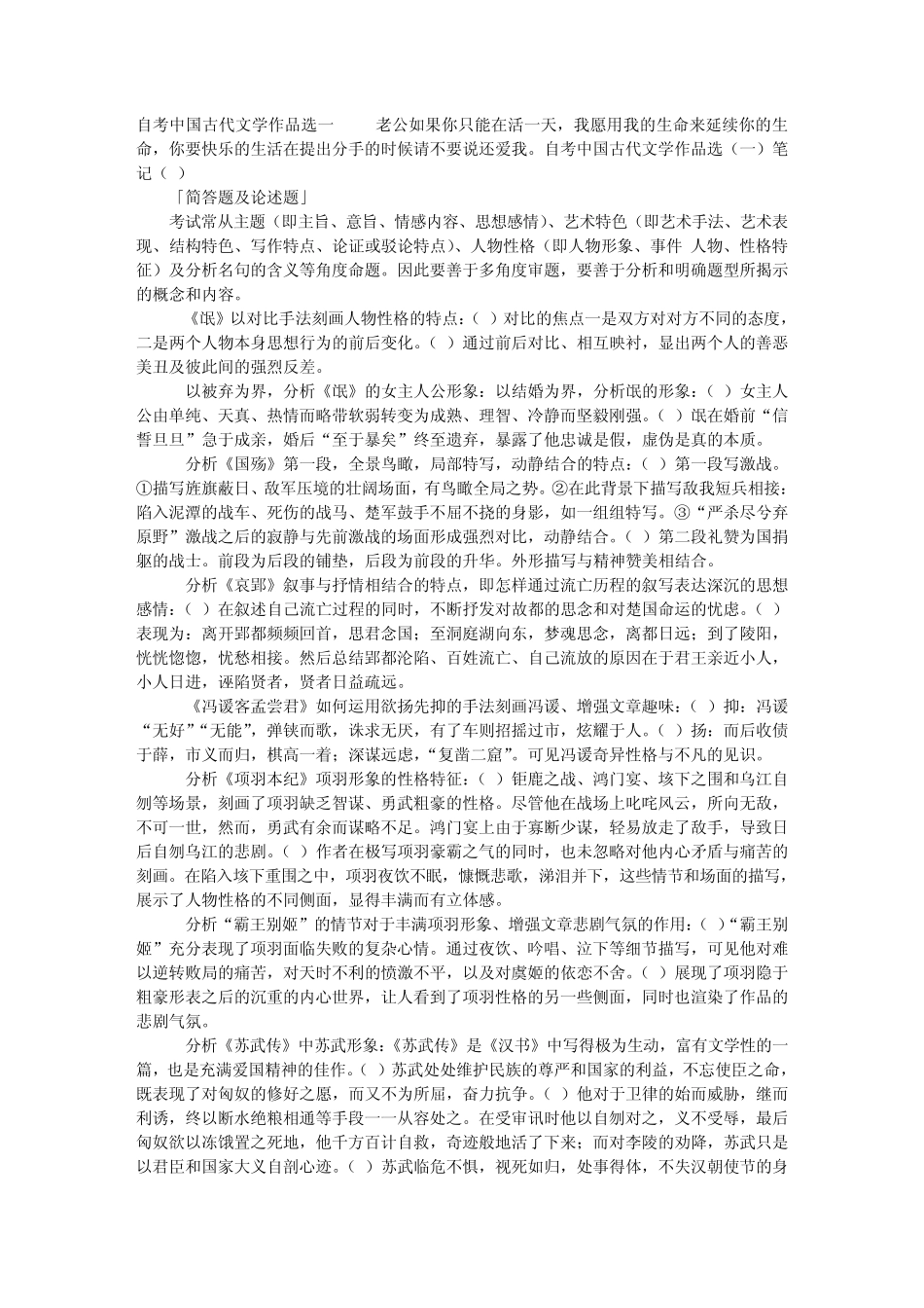 自考中国古代文学作品选一_第1页
