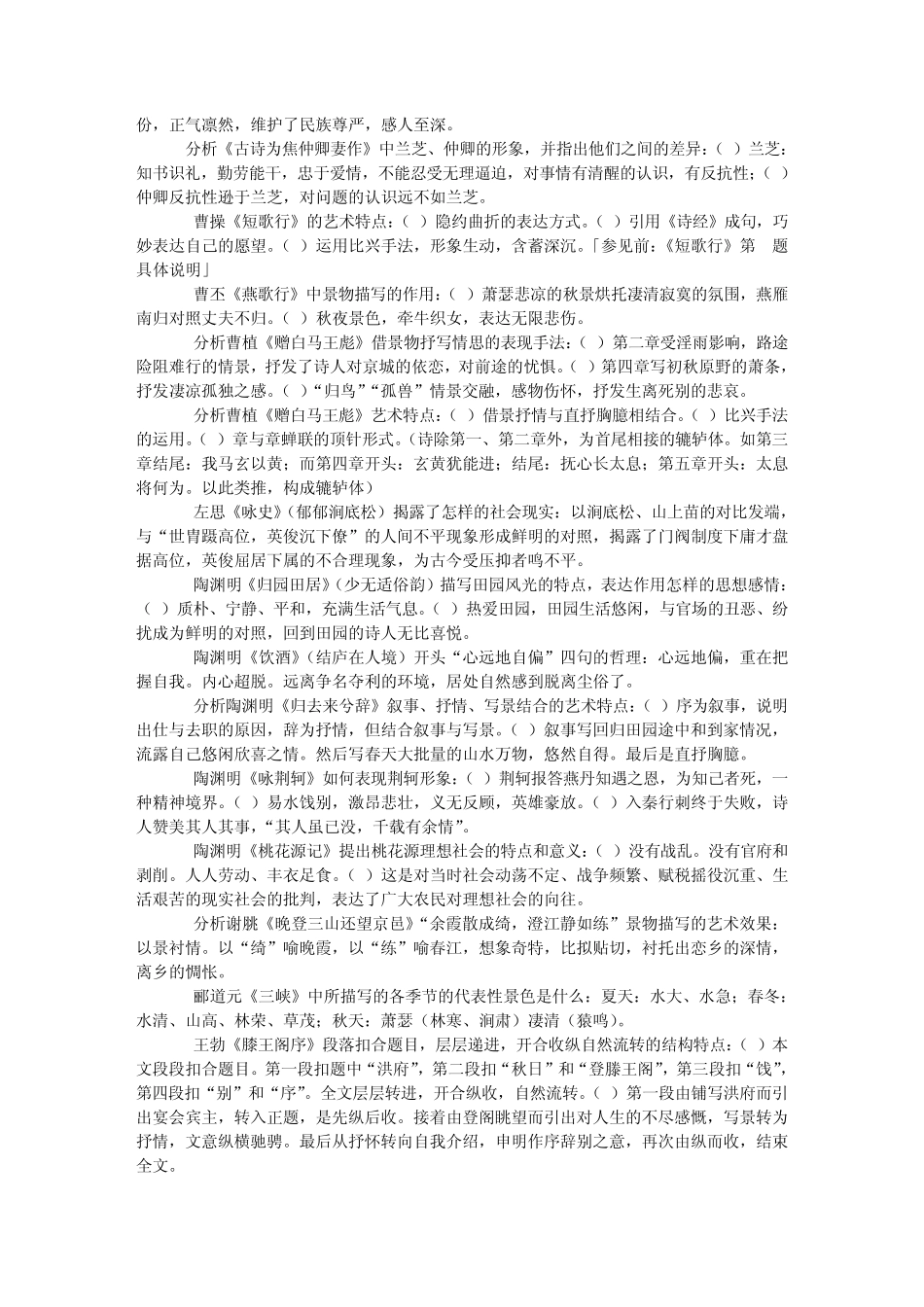 自考中国古代文学作品选一_第2页
