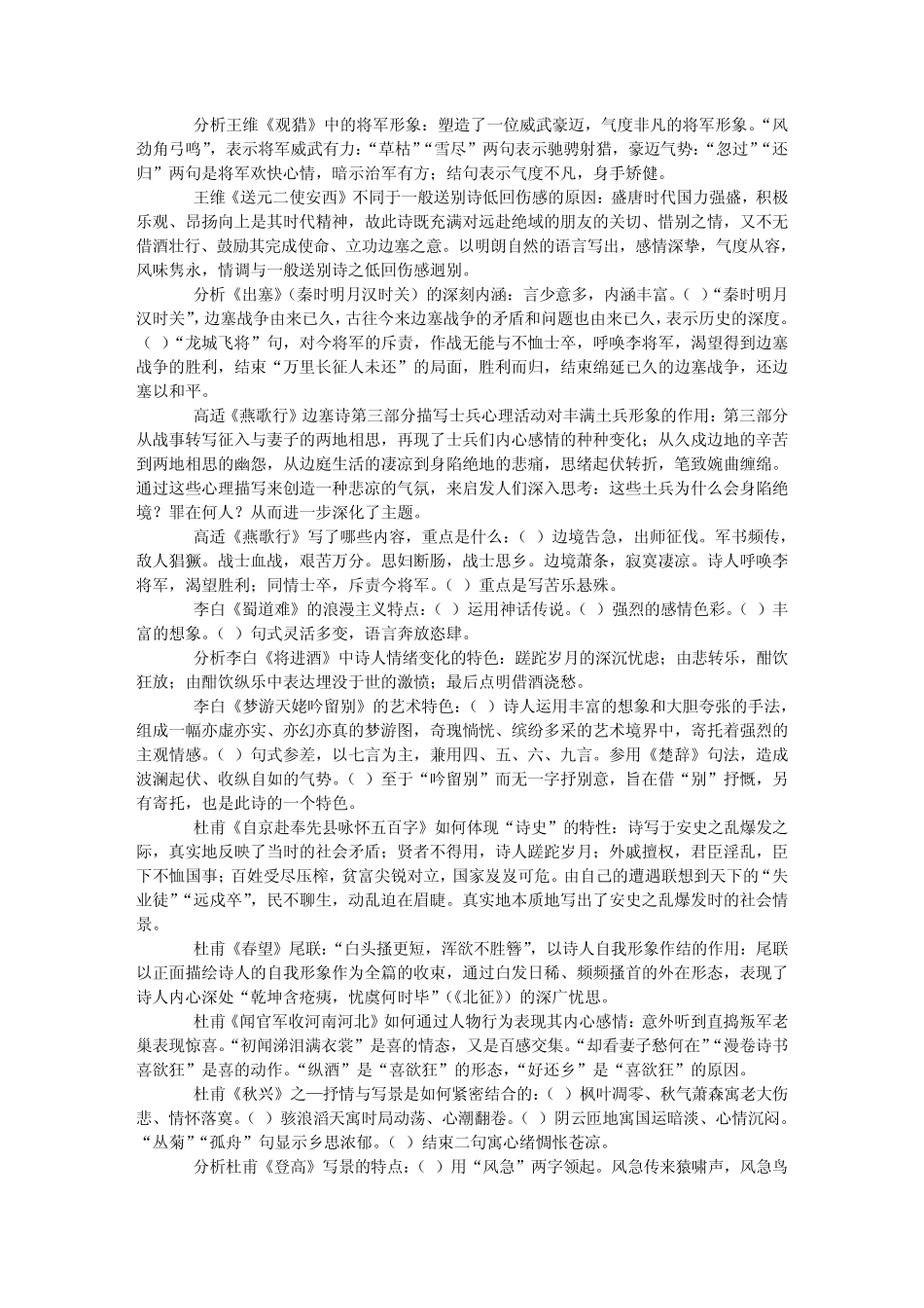 自考中国古代文学作品选一_第3页